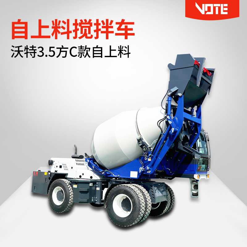 九游会J93.5方C款自上料搅拌车