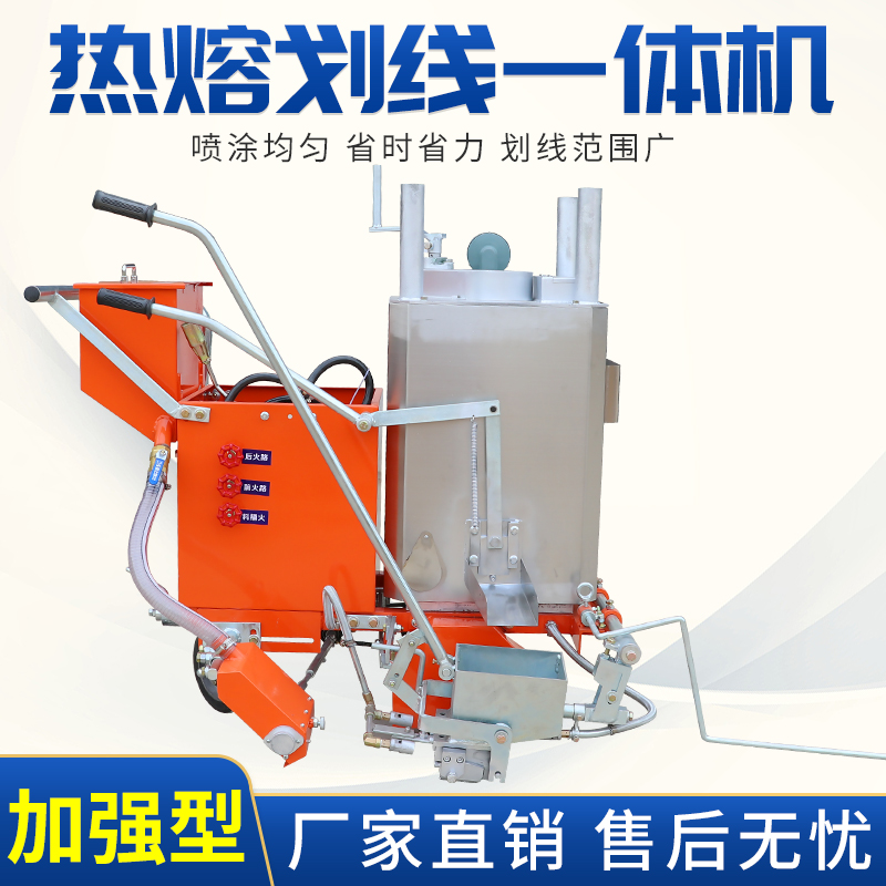 加强型热熔划线一体机