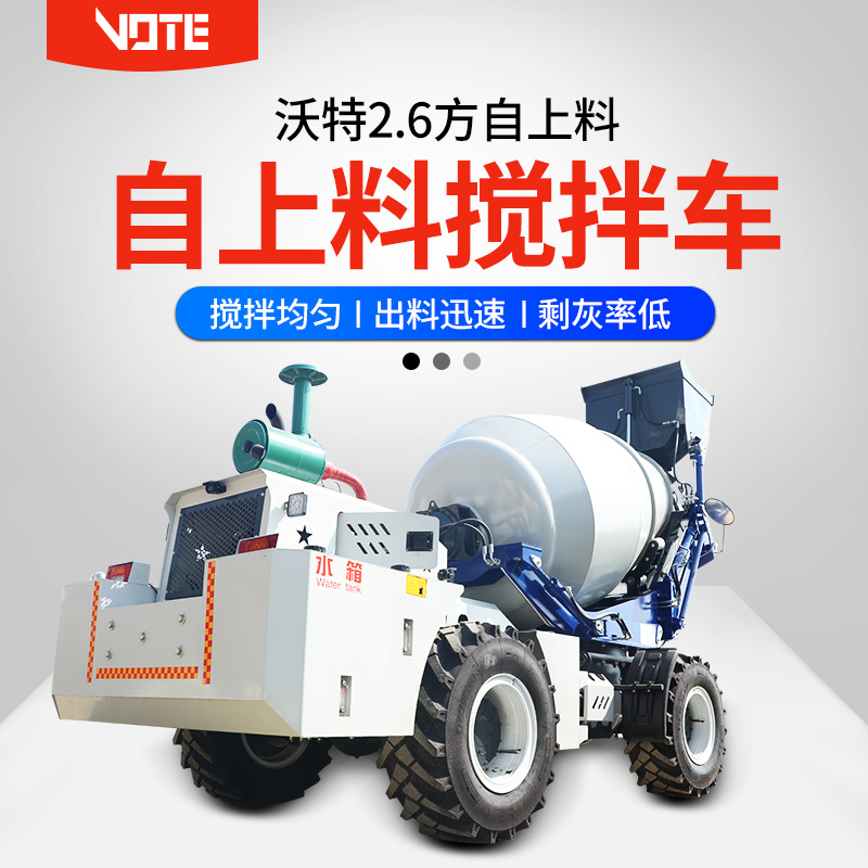 九游会J92.6方自上料搅拌车